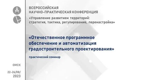 Научная конференция управление 2023 год