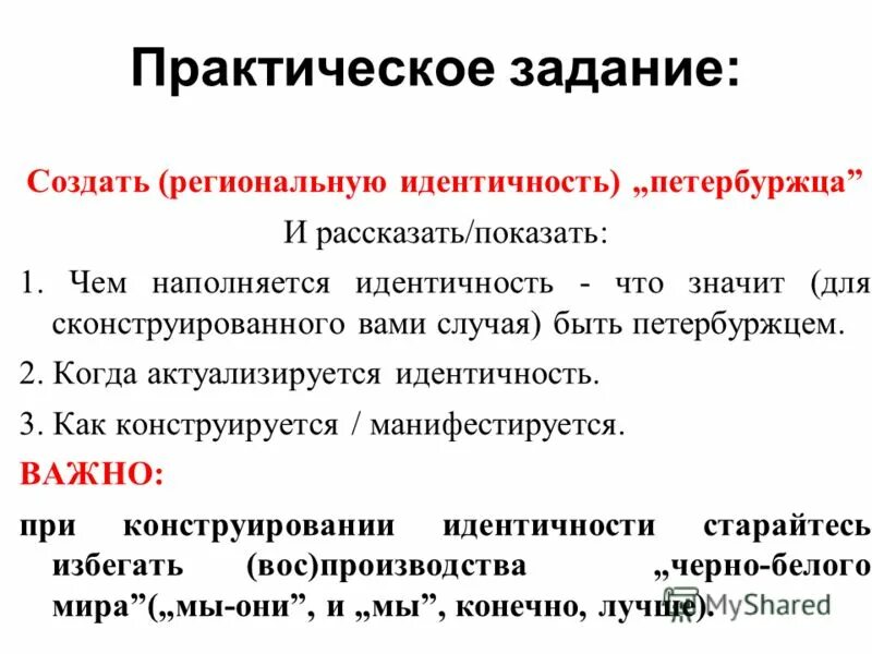 Идентичная это что значит
