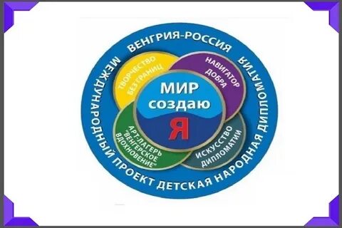 Международный проект мир