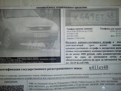 Как узнать нарушение по номеру постановления