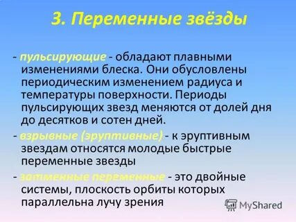 Известные типы переменных звезд