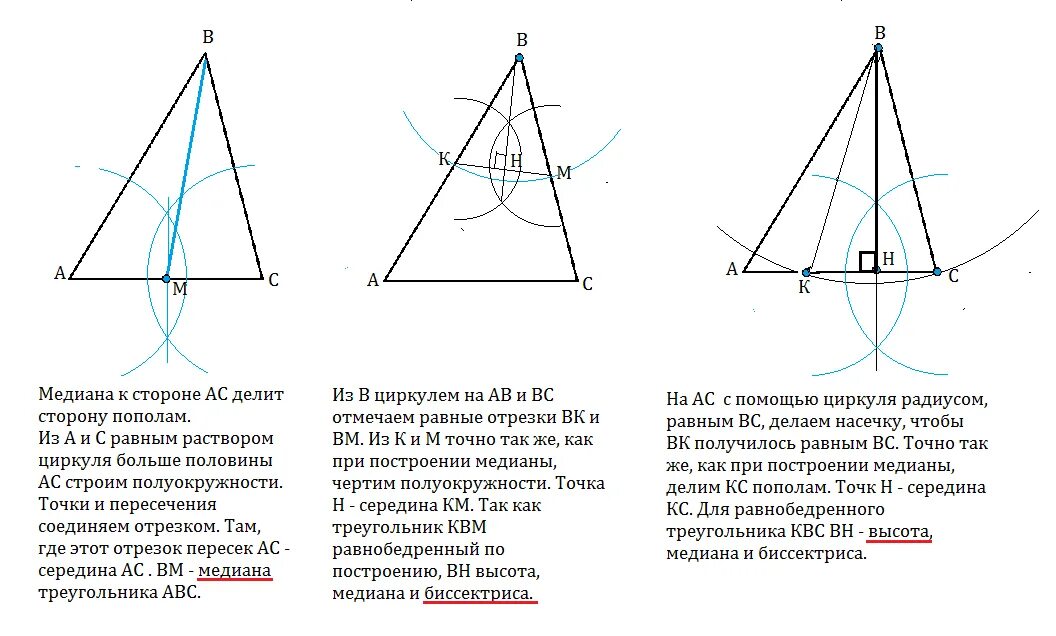 Построить три треугольника с помощью циркуля. Построение Медианы треугольника с помощью циркуля. Построение биссектрис, медиан в треугольнике помощью циркуля. Как строить медиану треугольника с помощью циркуля. Постройте медиану равнобедренного треугольника с помощью циркуля.