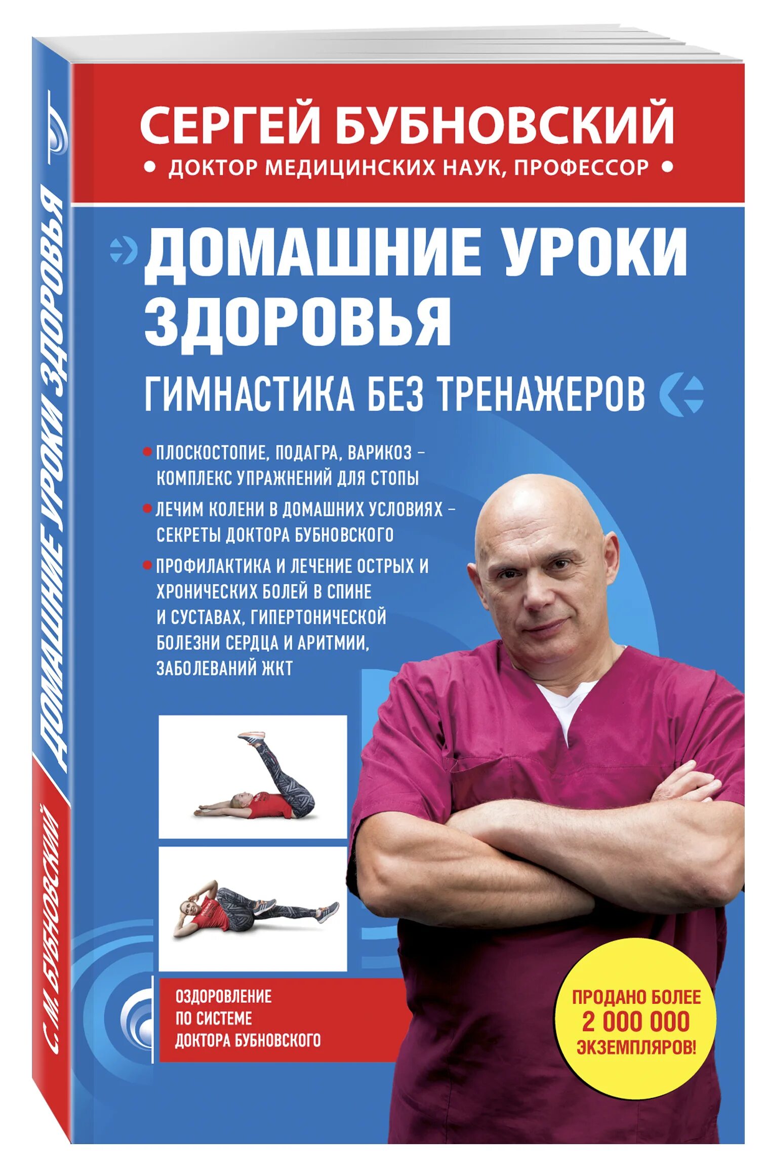 Уроки здоровья бубновского