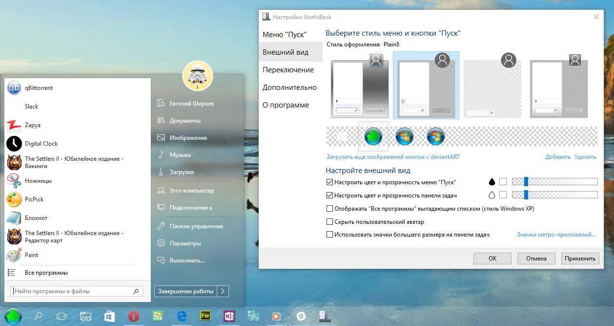 Пуск для STARTISBACK. STARTISBACK меню пуск. Панель Windows 11. STARTISBACK++ Windows 7. Как открыть меню пуск