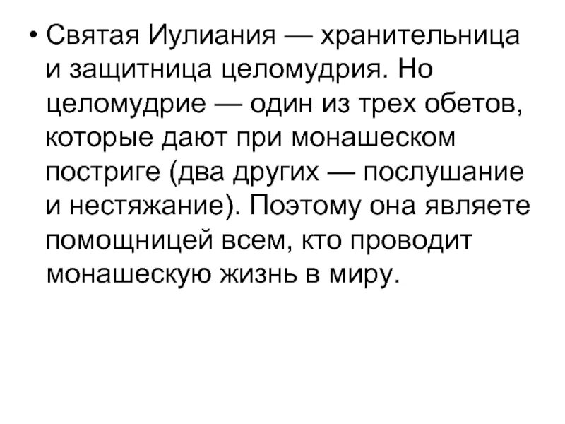 3 обета. Целомудрие. Нестяжание целомудрие. Целомудрие это простыми словами. Обет целомудрия.