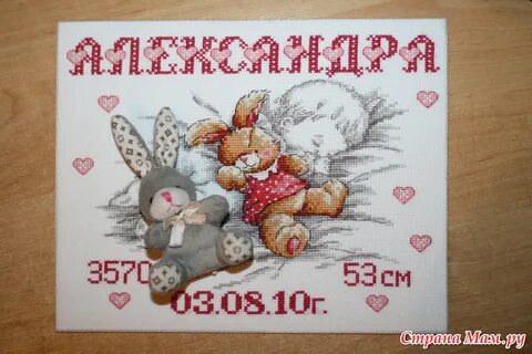 Вышивка метрика