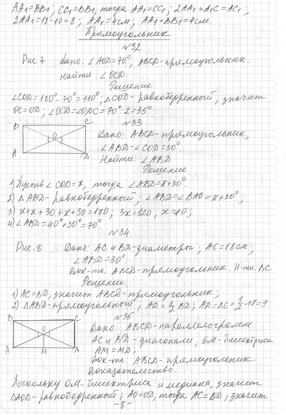 Геометрия 8 класс мерзляк ответы на вопросы. Контрольная по геометрии 8 класс Мерзляк ответы. Дидактический материал 8 класс геометрия Мерзляк задачи. Мерзляк геометрия контрольная 1. Геометрия 8 класс Мерзляк контрольная.