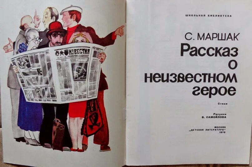 Маршак с. Рассказы оглавление. Чехов рассказ неизвестного человека читать. Рассказ о неизвестных страницах. Неизвестные истории.