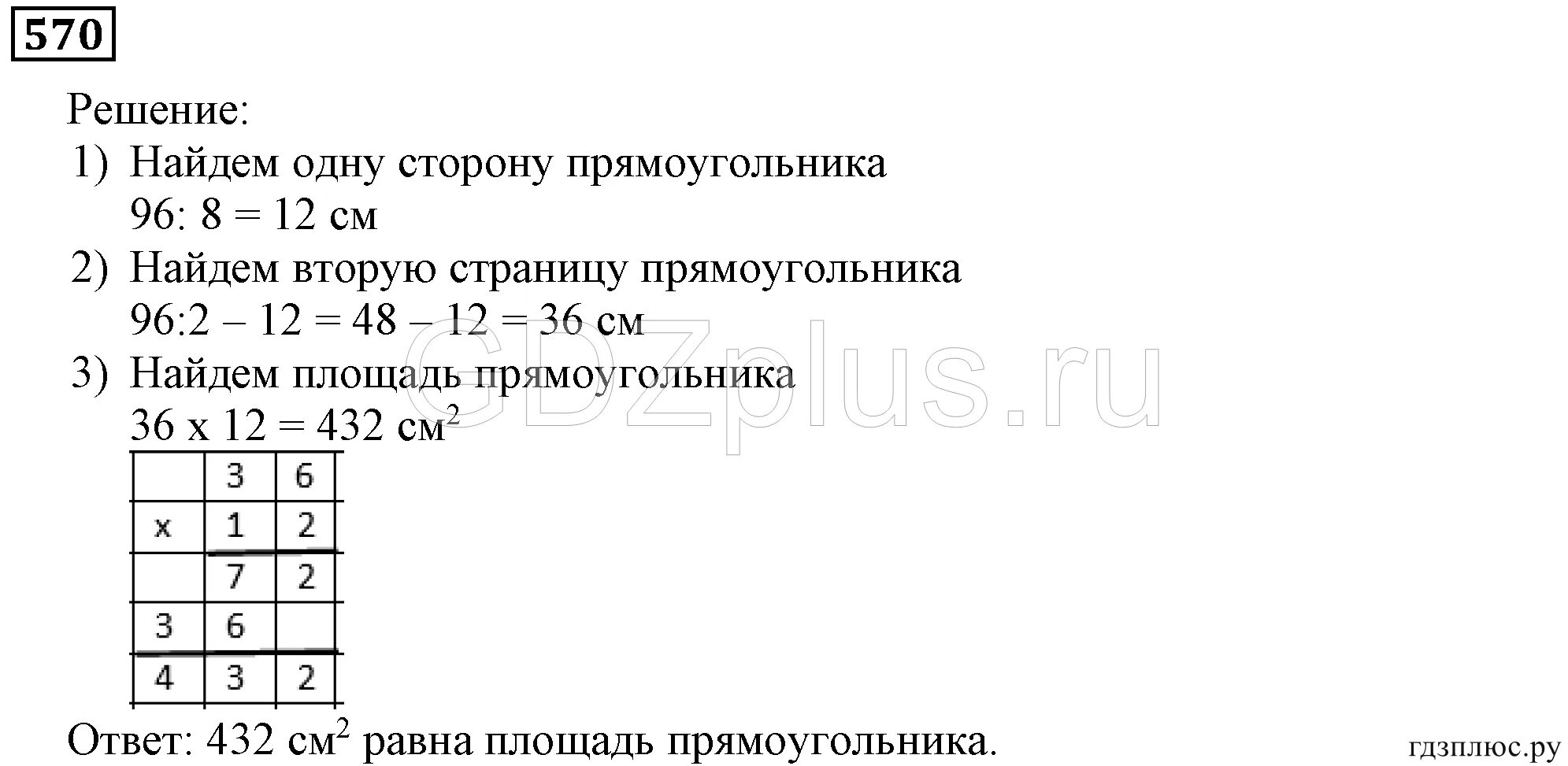 Математика 5 класс мерзляк готовые задание. Математика 5 класс Мерзляк. Гдз математика 5 Мерзляк. Гдз по математике 5 класс номер 570. Мерзляков математика 5 класс гдз.