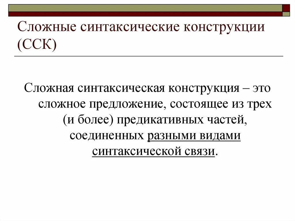 Пассивные синтаксические конструкции. Сложные синтаксические конструкции. Предложения со сложной синтаксической конструкцией. Официально-деловой стиль речи картинки. Признаки синтаксических конструкций.
