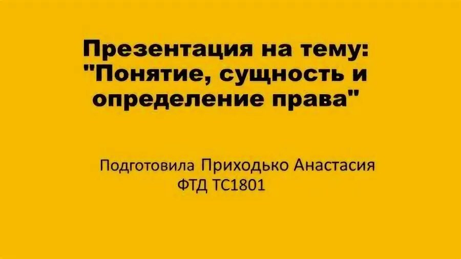 Понятия и определения в законодательстве