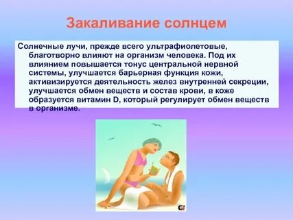 Влияние закаливания на здоровье человека