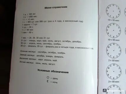 Час минута задания