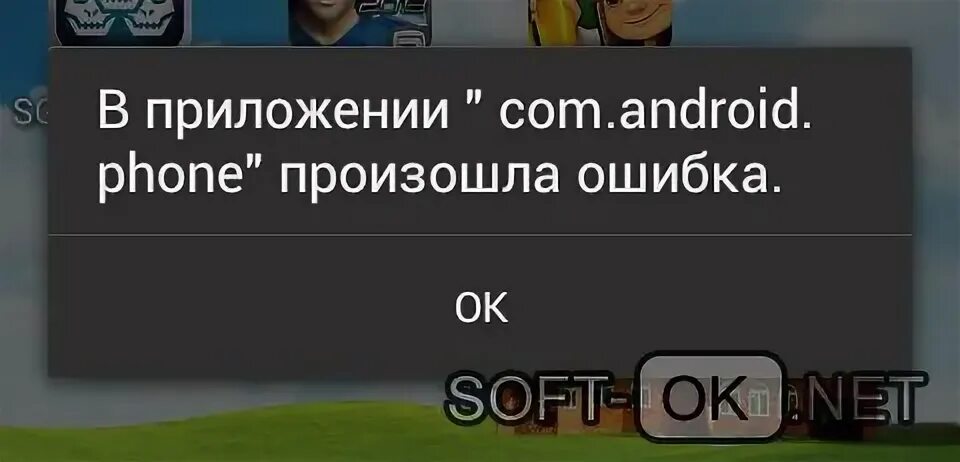 В приложении андроид произошла ошибка как исправить. В приложении андроид произошла ошибка как исправить