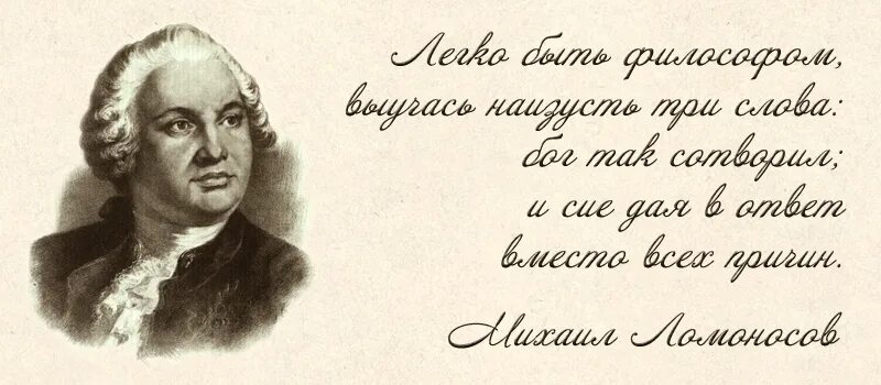 Высказывание м ломоносова. Высказывания Ломоносова о русском языке. Цитаты Ломоносова о русском языке. Высказывания м в Ломоносова.