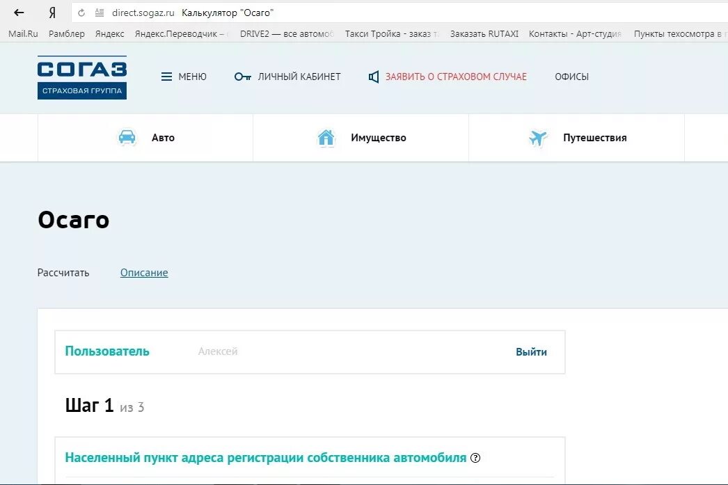 СОГАЗ ОСАГО. Калькулятор СОГАЗ. СОГАЗ личный кабинет ОСАГО. СОГАЗ калькулятор ОСАГО.