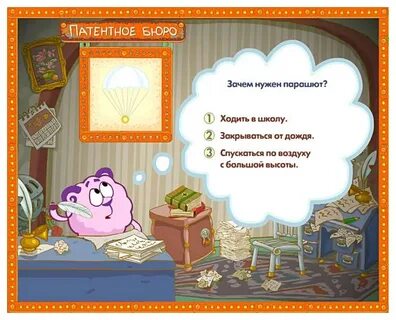Запусти навыки смешарики