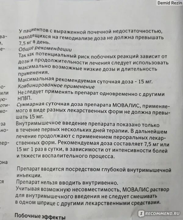 Мовалис сколько можно уколов. Мовалис уколы инструкция и показания. Мовалис уколы дозировка в ампулах. Мовалис ампулы инструкция. Уколы от боли в спине мовалис.