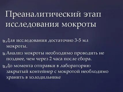 Преаналитический этап исследования