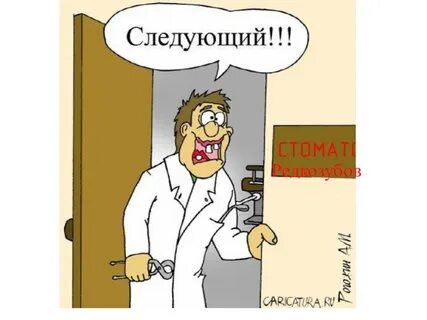 Очередь стоматологу