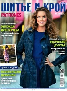 Журналы по шитью