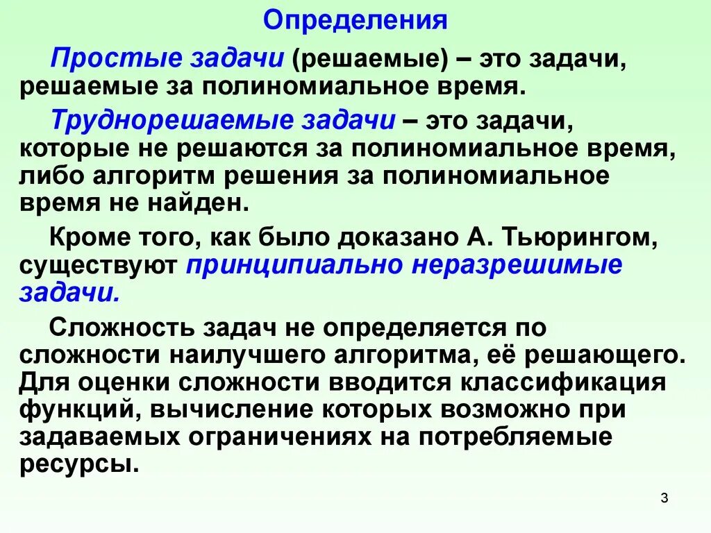 Простые определения. Труднорешаемые задачи. Полиномиальное время. Полиномиальные задачи. Суть простейшего измерения