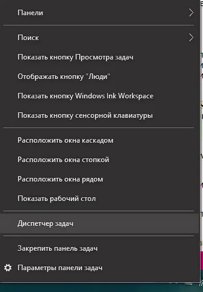 Контекстное меню панели задач windows. Контекстное меню панели задач. на панели задач отображается тинькофф.