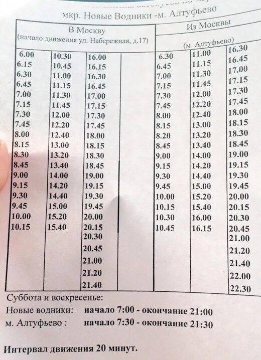 Расписание автобуса 572а мга. 572 Маршрутка расписание. Расписание автобусов 572 Водники. 572 Автобус маршрут расписание Долгопрудный. Расписание автобусов 572 Водники Алтуфьево.