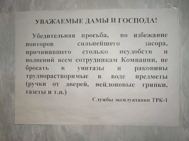 Убедительная просьба соблюдать. Объявления для общественного туалета. Объявление в женском туалете. Объявление для посетителей туалета. Объявление в мужской туалет.