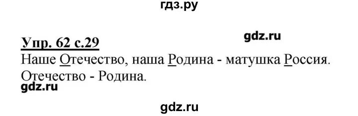 Русский язык стр 64 номер 111. Русский язык 2 класс номер 107. Русский язык страница 62 номер 107. Русский язык 2 класс стр 62 номер 107. Русский язык 3 класс 2 часть страница 62 номер 108.