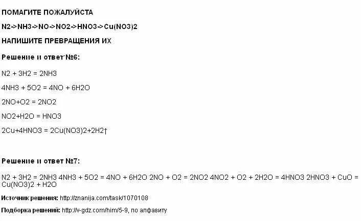 Cu no3 2 cu o no2 o2. Цепочка превращений n2 nh3. осуществите превращения n2 nh3 no. осуществить превращение n2 nh3. осуществите превращения n2 nh3 no no2.