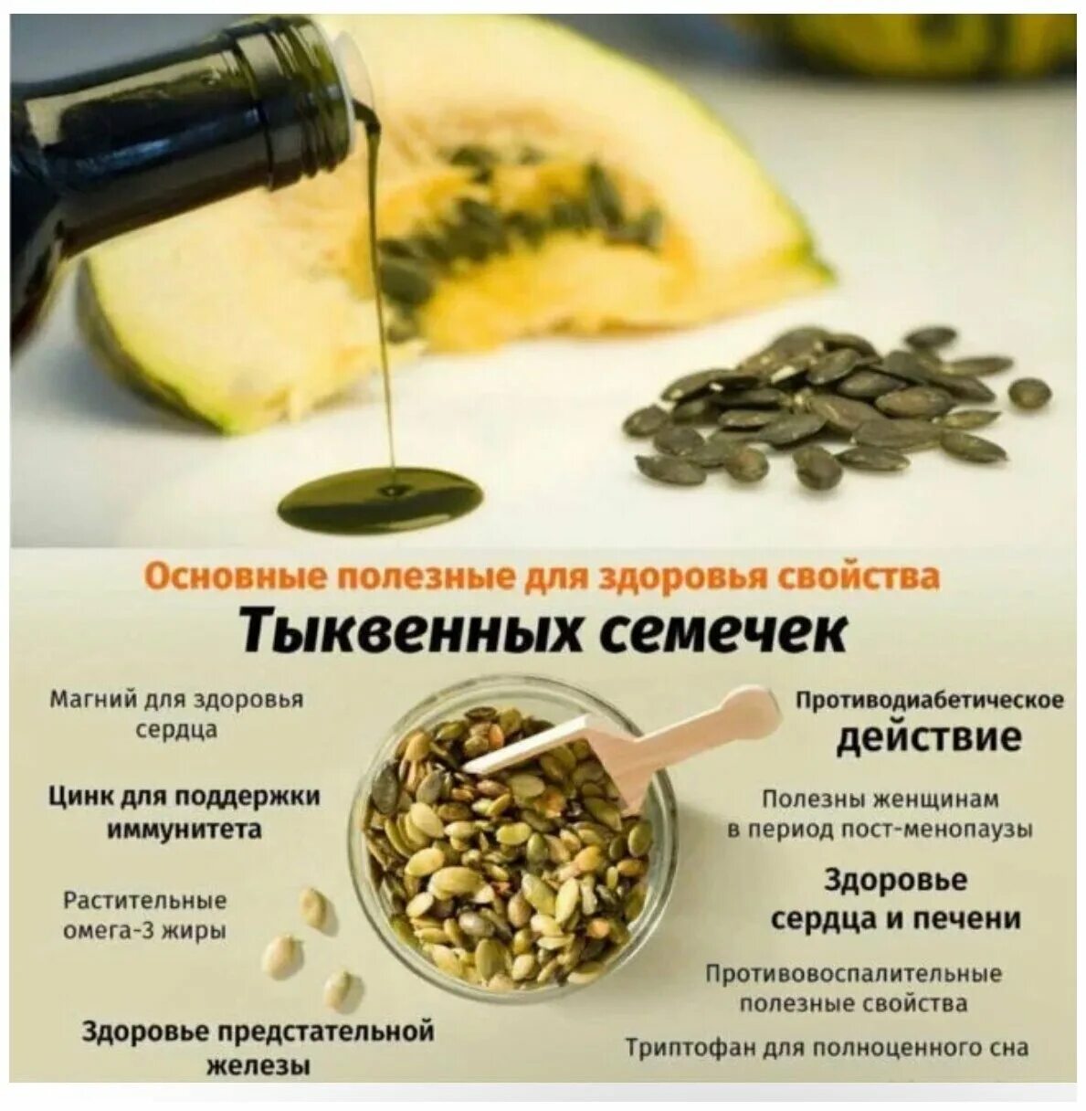 В тыквенных семечках содержится белок