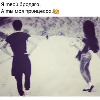 Полюбила бродягу песня