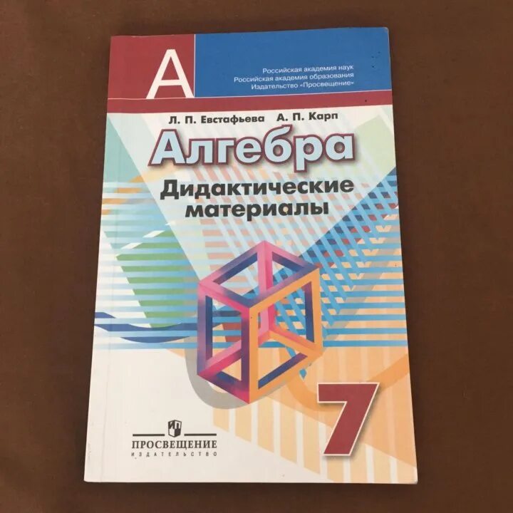 Дидактические материалы 9 класс макарычев. Алгебра материалы 7. Диагностический материал Алгебра 7 класс. Алгебра 7 класс доп материал. Дидактические 7 класс Алгебра Макарычев.