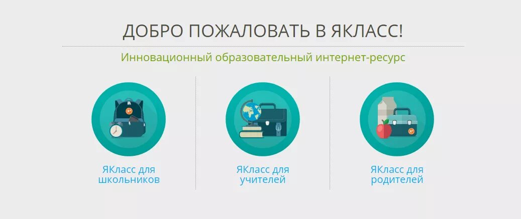 Учебная платформа я класс