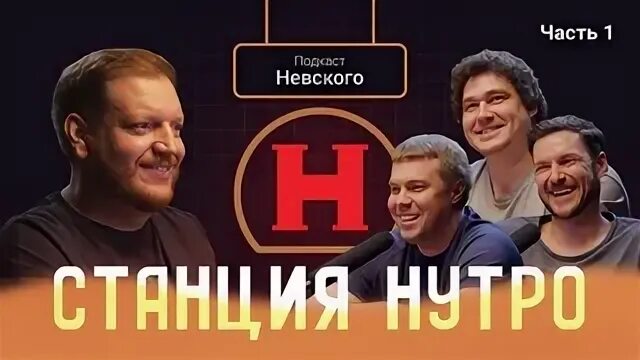 Подкаст станция