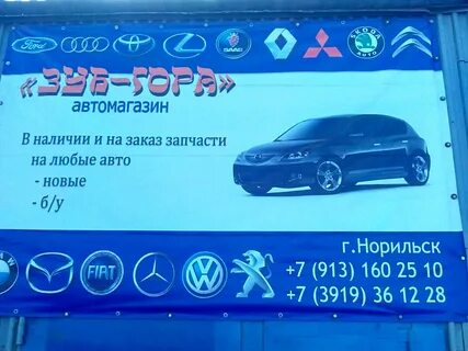 Авто норильск
