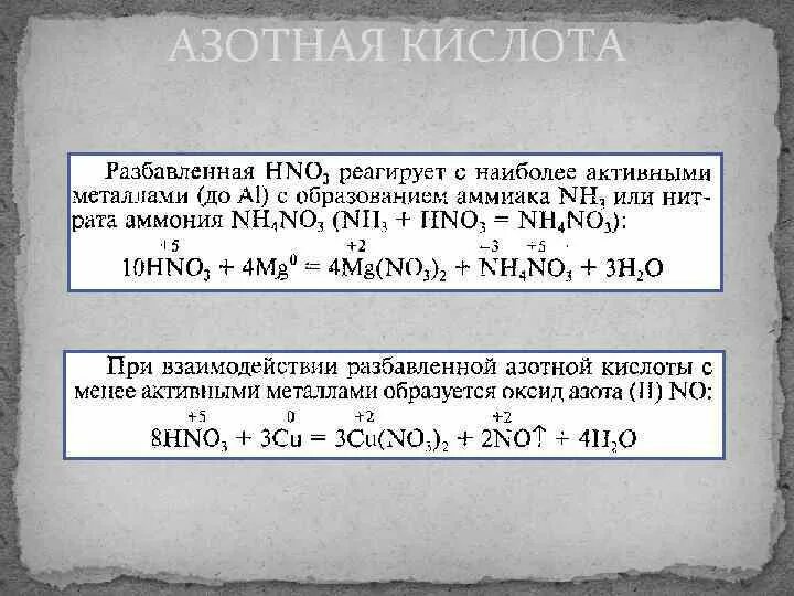 Литий и азотная кислота. Азотная кислота с металлами таблица. Литий и азотная кислота концентрированная. Литий с азотной кислотой концентрированной. Соединение лития и азота