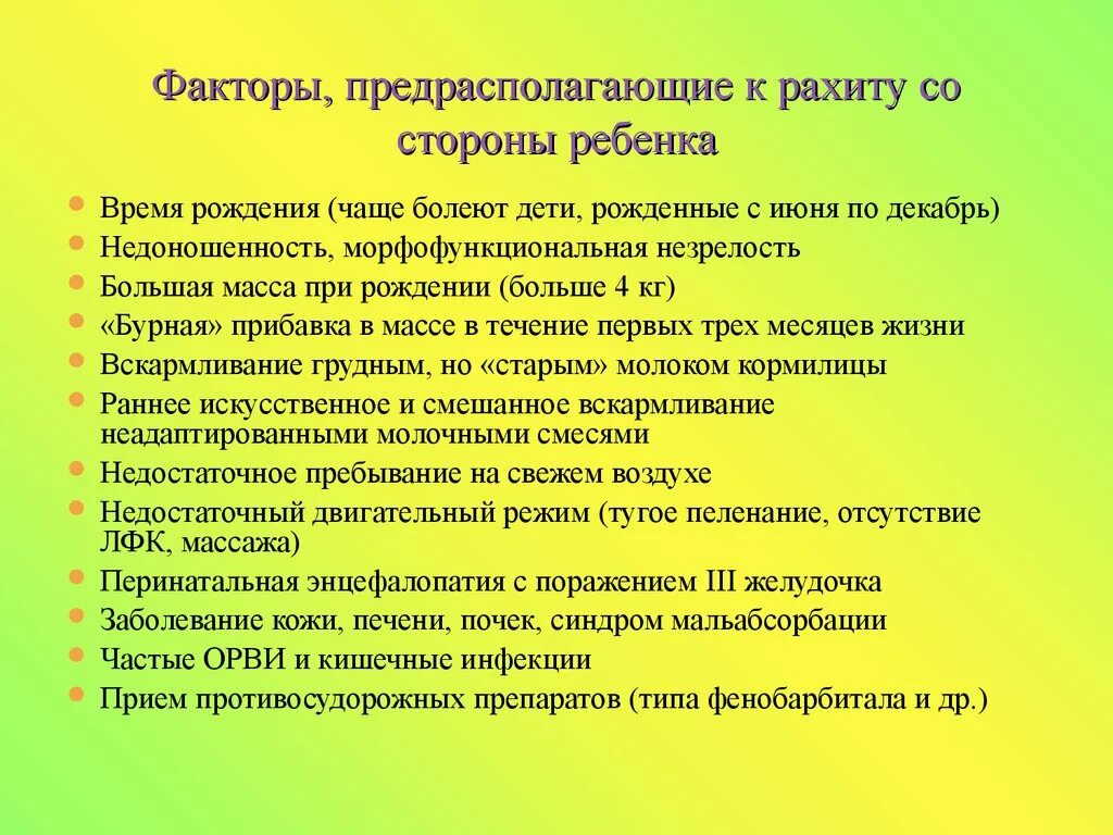 Журналы роты. Факторы способствующие развитию рахита. Факторы предрасполагающие к развитию рахита. Факторы риска, предрасполагающие к рахиту:. Руководящие документы по боевой готовности.