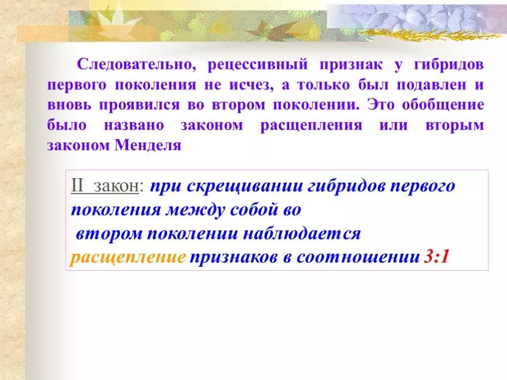 Признаки проявляющиеся у гибридов первого поколения называются. Признаки гибридов первого поколения. Появляющийся у гибридлв первого поколения. Признаки не проявляющиеся у гибридов первого поколения г. Какие признаки проявляются у гибридов первого поколения.