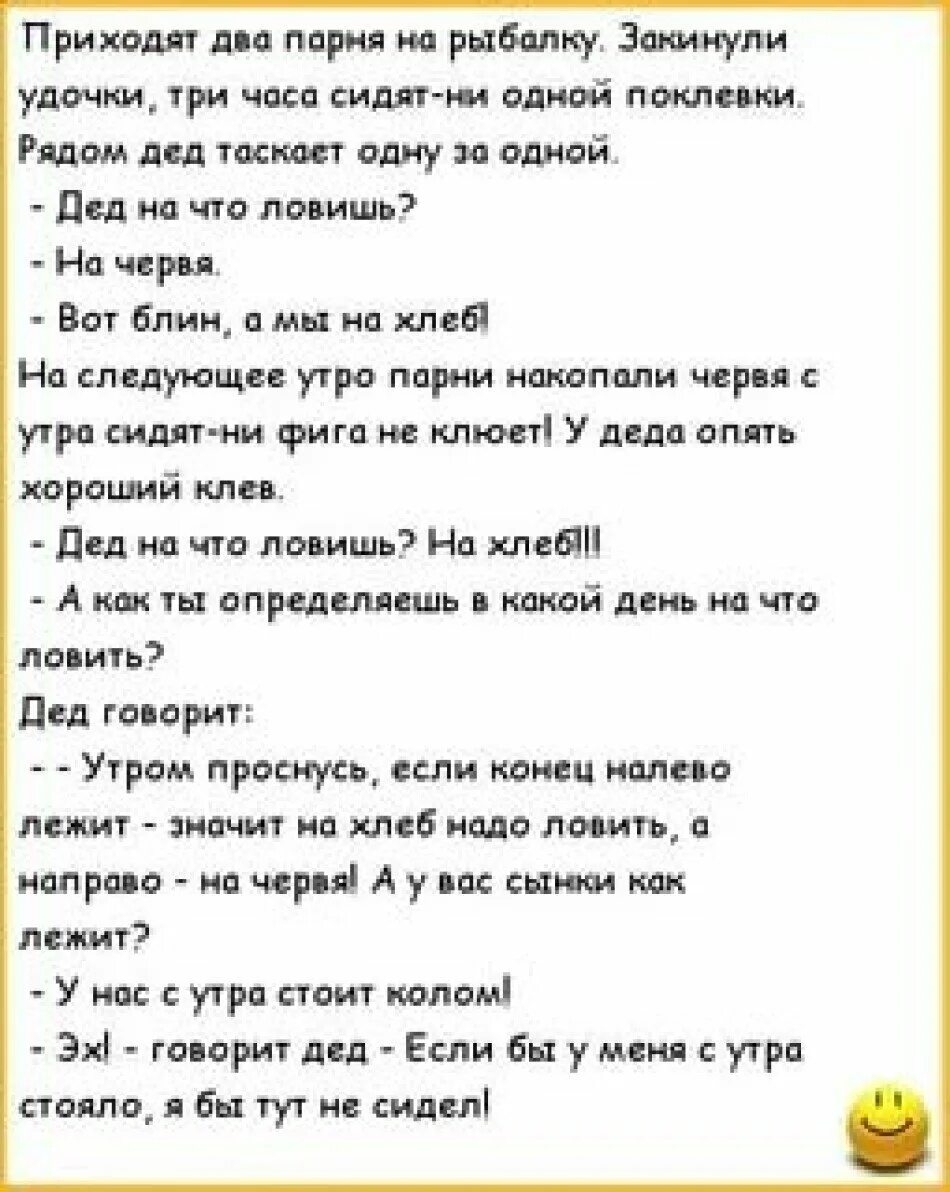 Девушка рассказывает анекдоты. Анекдот. Анекдот про сына и рыбалку. Анекдоты про рыбалку. Анекдоты про рыбаков смешные.