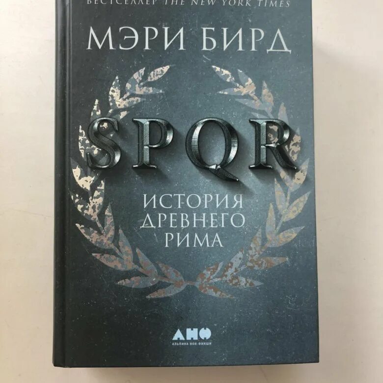 Бирд история древнего. Spqr история.