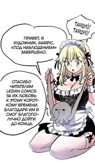 Комикс под наблюдением моя первая любовь