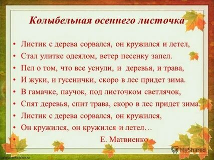 Сказка про листик