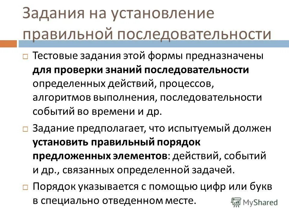 Примеры тестовых заданий. Формирование тестовых заданий. Формирование тестовых заданий. Тестовые задания. Тест на соответствие пример.