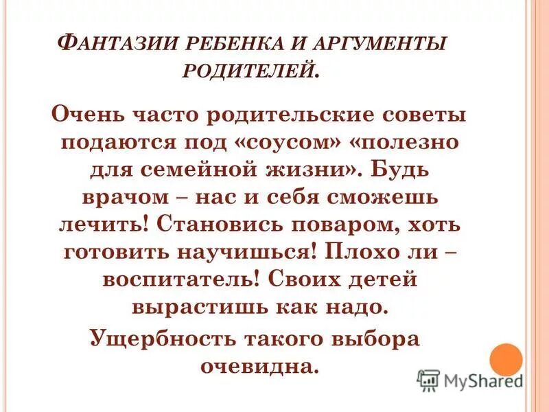 Воображение в жизни ребенка аргумент