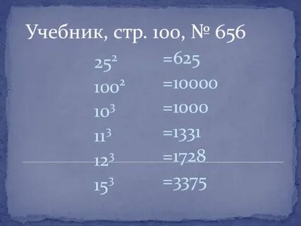 Стр 100