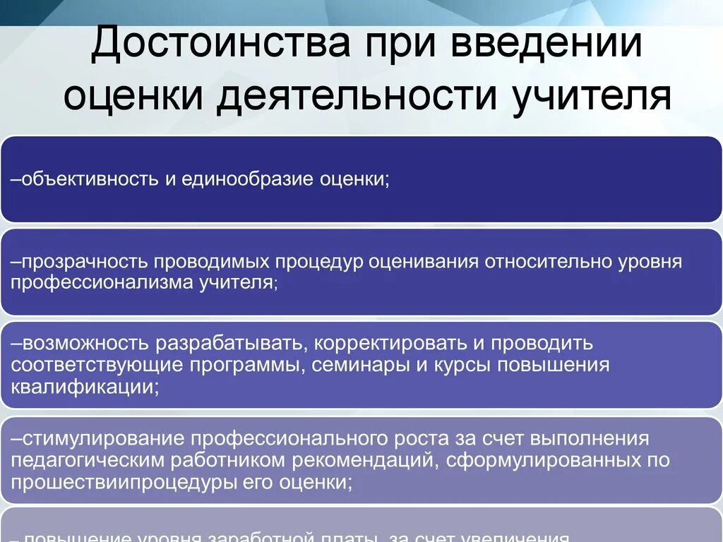 Оценка деятельности преподавателя. Оценка деятельности учителя. Прозрачность оценивания. Объективность оценки труда социального работника. Объективность для социального работника.