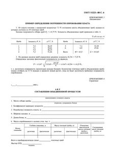 Отбор проб угля для анализа