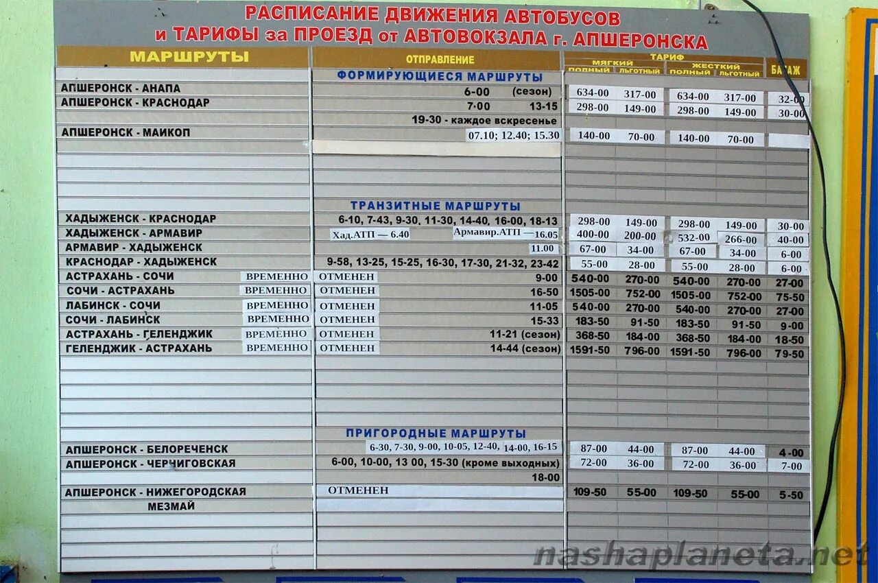 Майкоп ростов автобус расписание. Расписание автобусов Хадыженск Апшеронск. Расписание маршруток Хадыженск Апшеронск. Расписание автобусов Апшеронск Краснодар. Маршрутка Хадыженск Апшеронск.